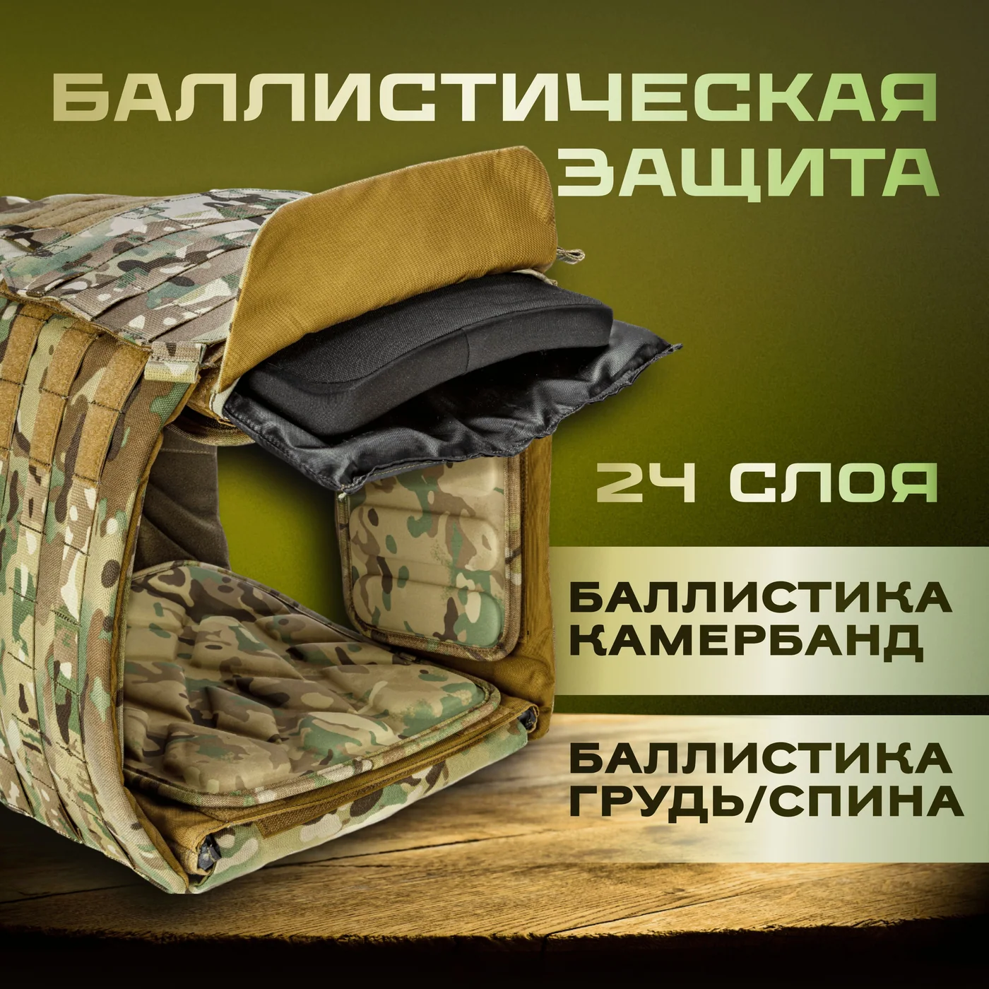 Бронежилет СВМПЭ с защитой Бр 1+, фото 3 из 3