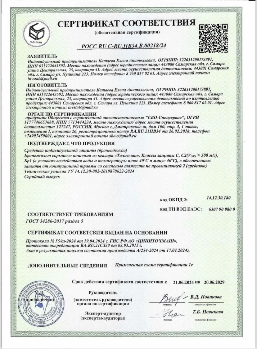 Бронежилет скрытого ношения «Талисман», фото 3 из 3