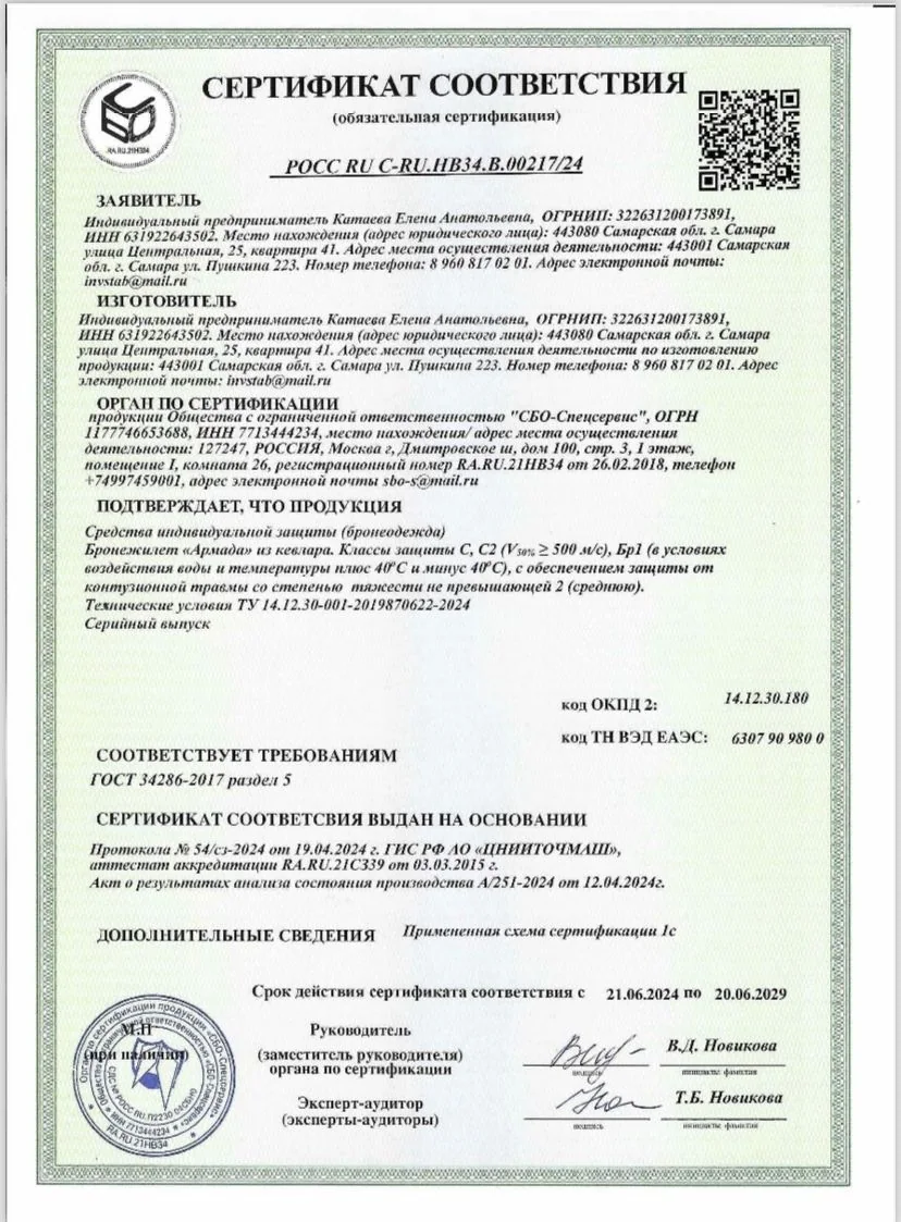 Бронежилет «Армада» кевлар, с защитой Бр1, С, С2, фото 5 из 5