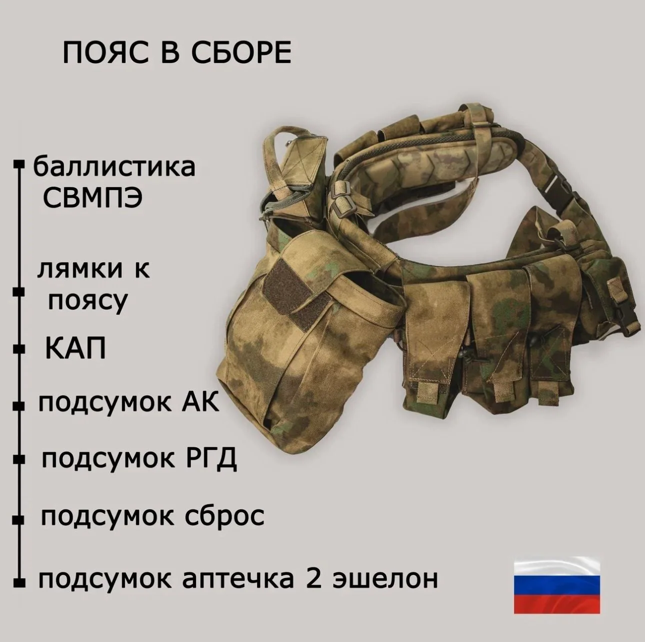 Разгрузочный пояс в сборе (мох), СВМПЭ Бр2, С, С2, фото 8 из 9