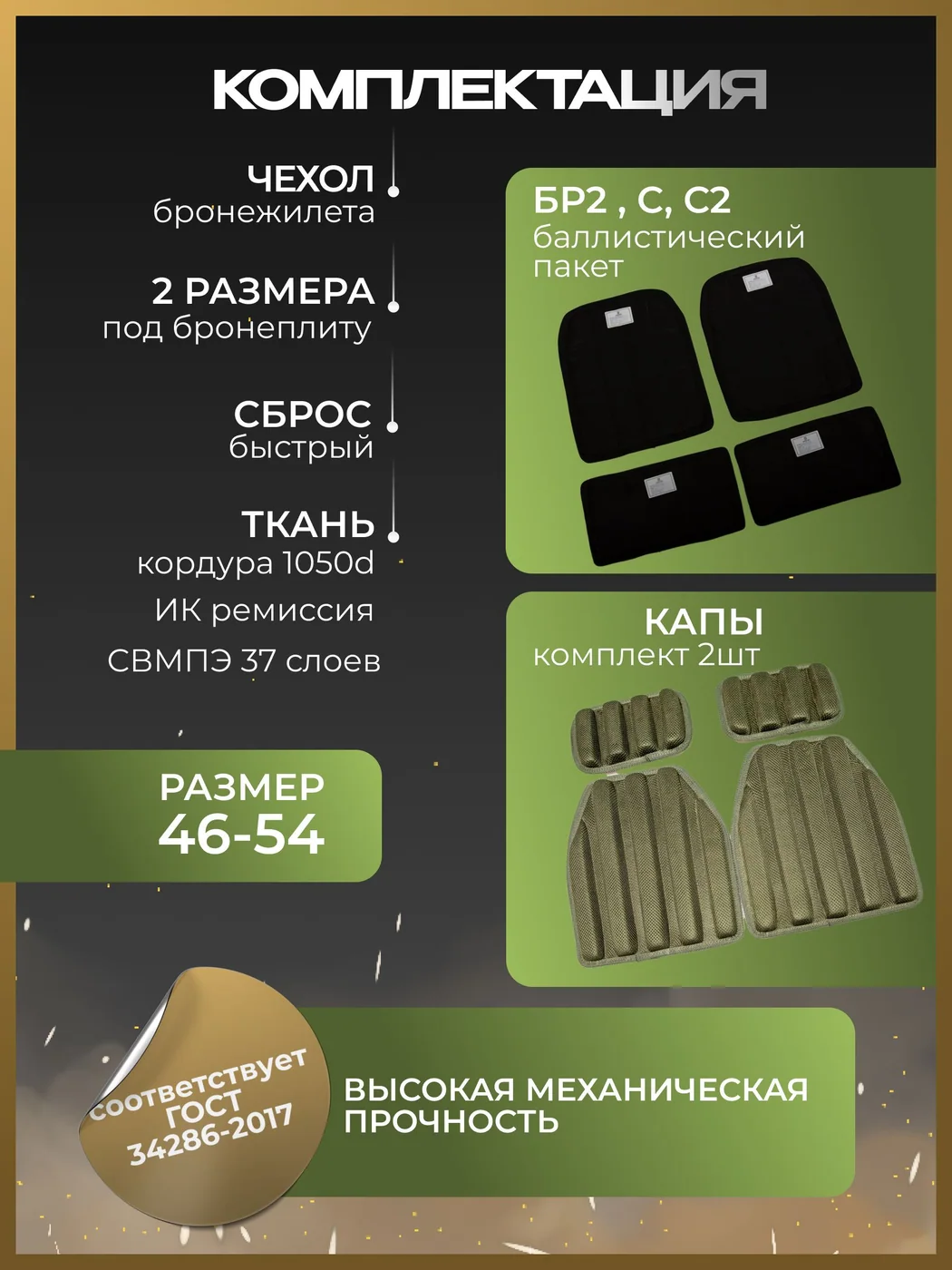 Бронежилет «Плутон» из СВМПЭ с защитой Бр2, С, С2, фото 6 из 9