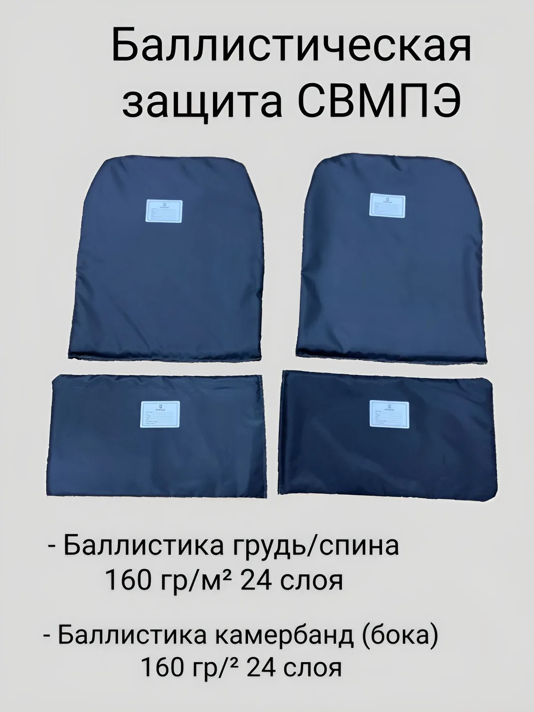 Бронежилет «Плутон» из СВМПЭ с защитой Бр2, С, С2, фото 3 из 9