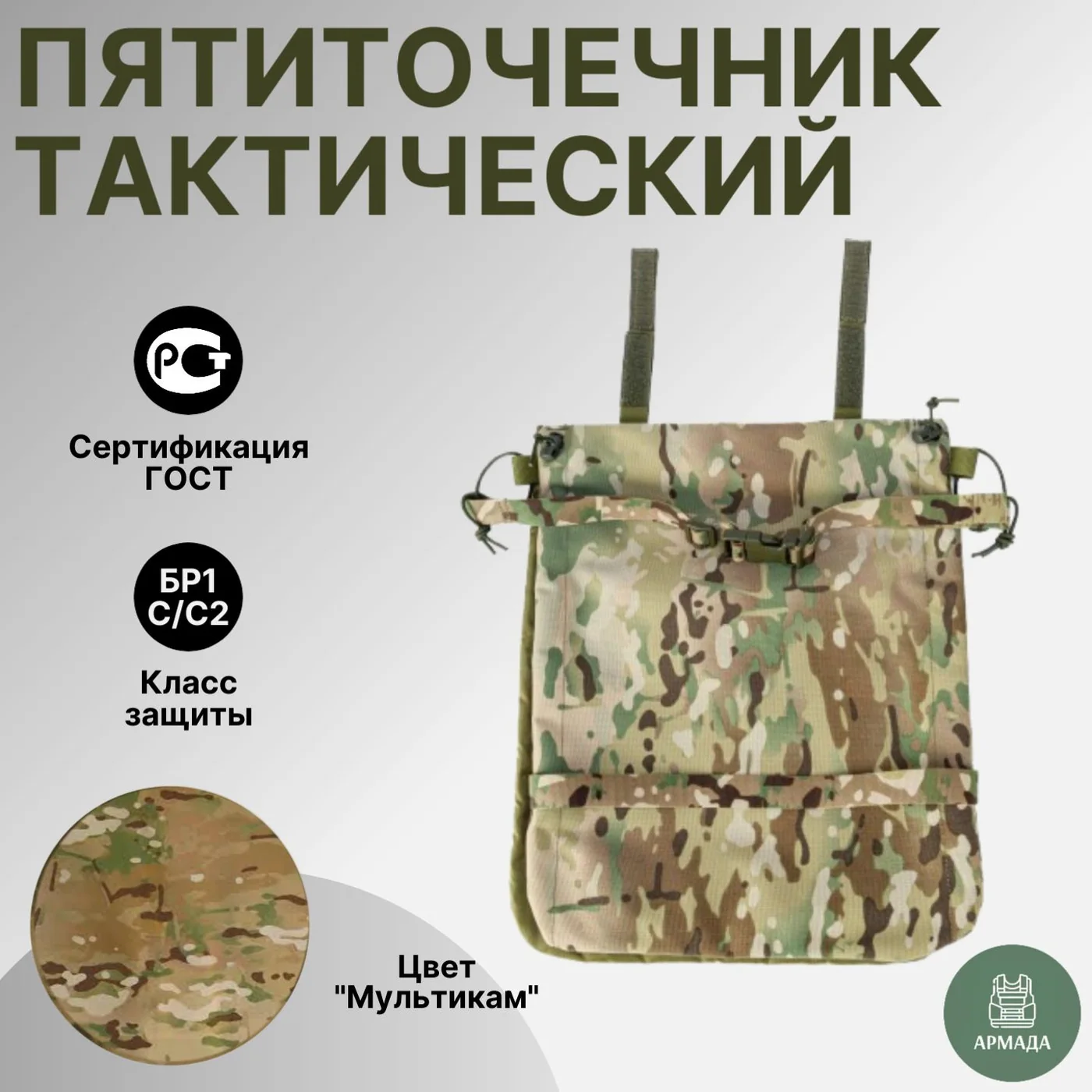 Пятиточечник тактический с баллистикой СВМПЭ Бр2, С, С2 (Сидушка складная), фото 6 из 8