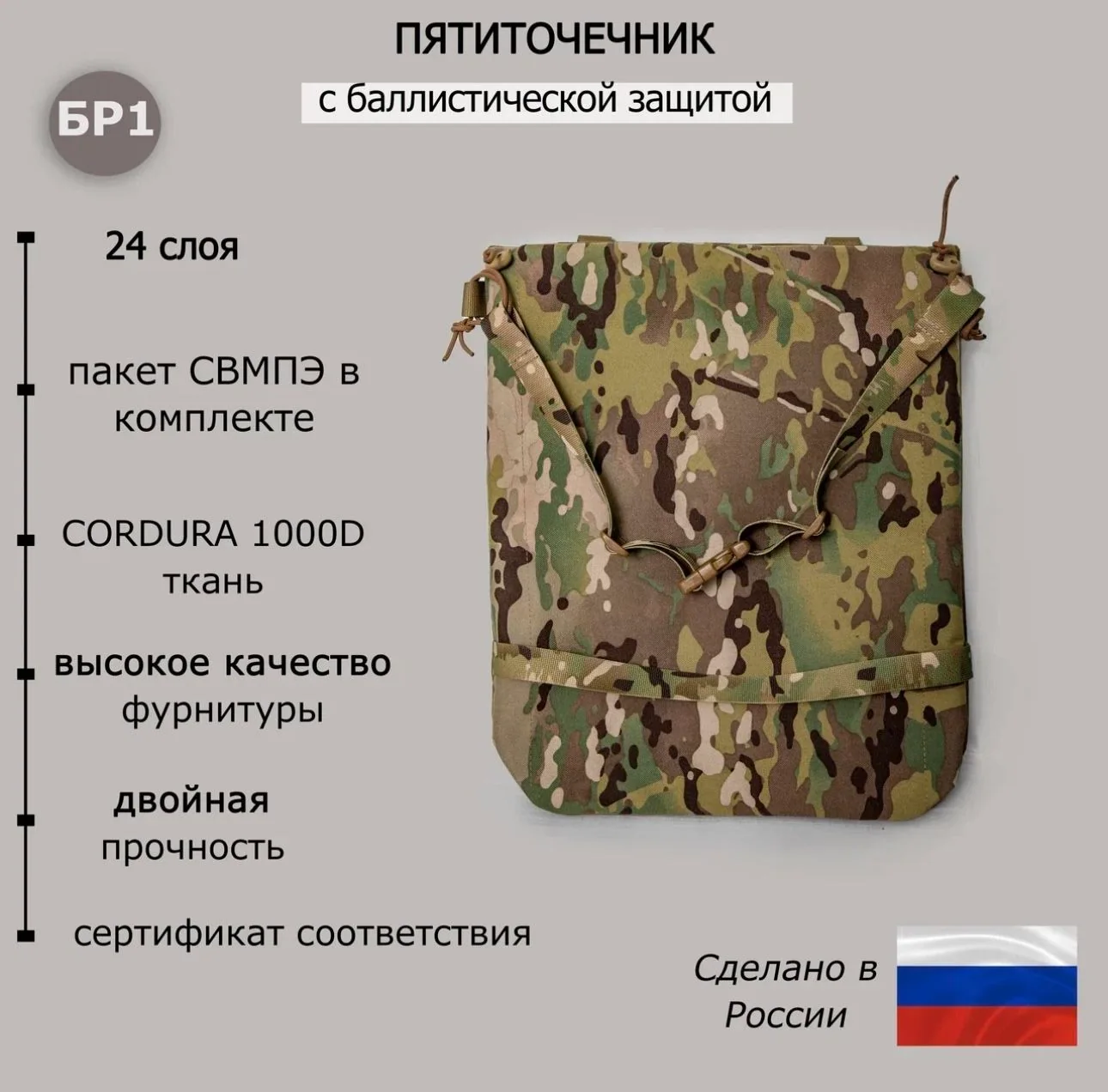 Пятиточечник тактический с баллистикой СВМПЭ Бр2, С, С2 (Сидушка складная), фото 7 из 8