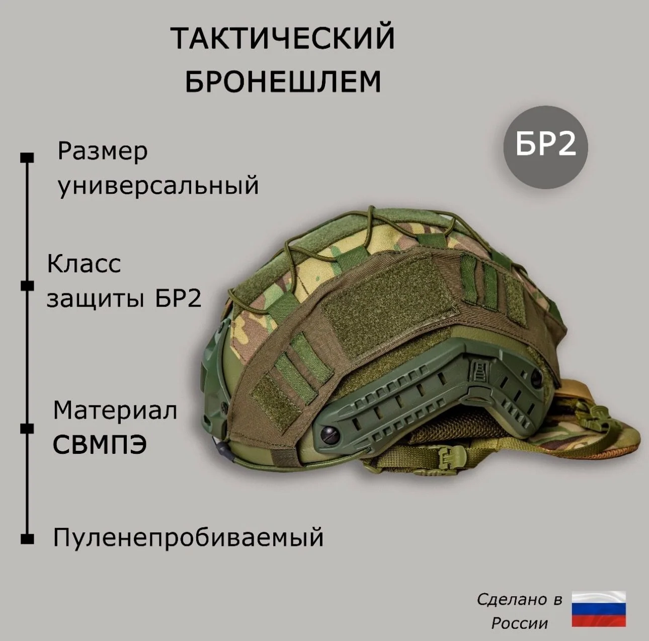 Шлем тактический СВМПЭ в сборе, фото 5 из 5