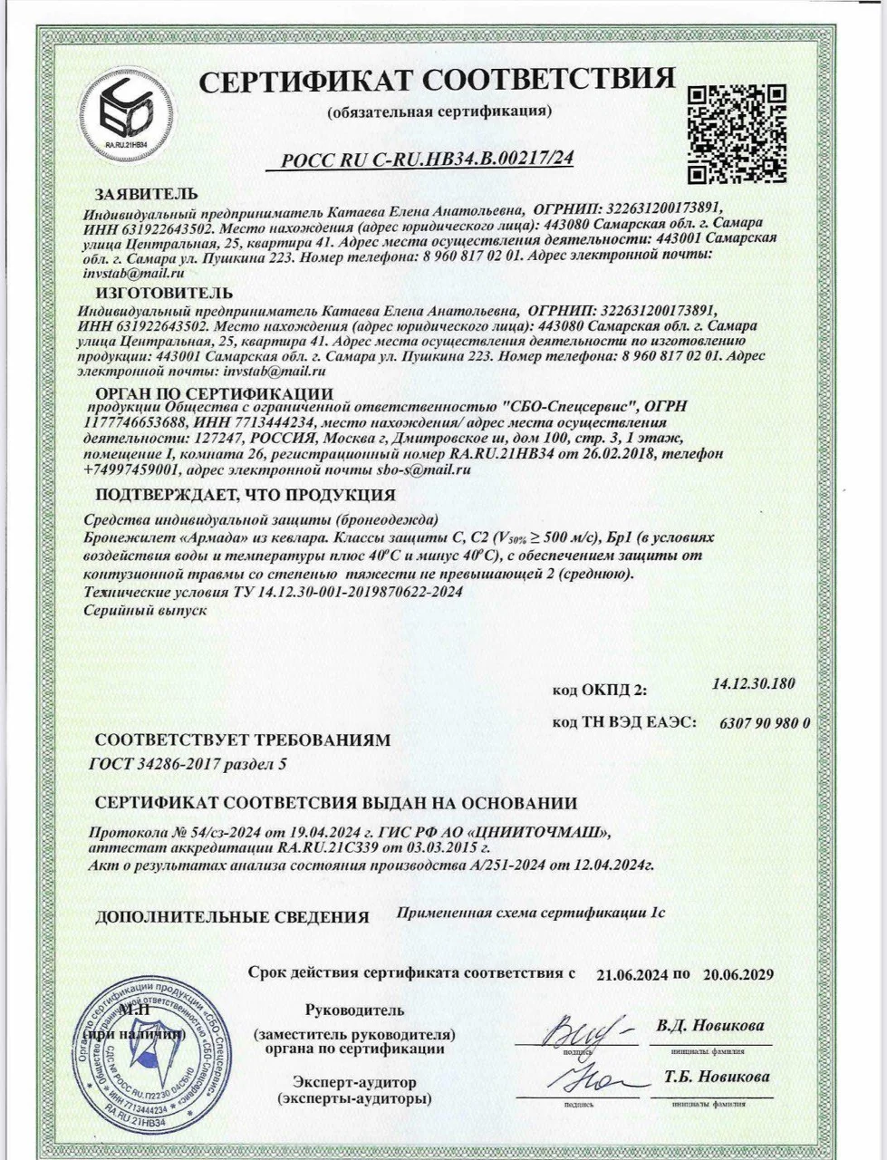 Бронежилет «Армада +» Мультикам (Баллистический пакет кевлар БР1+/C/C2), фото 9 из 9
