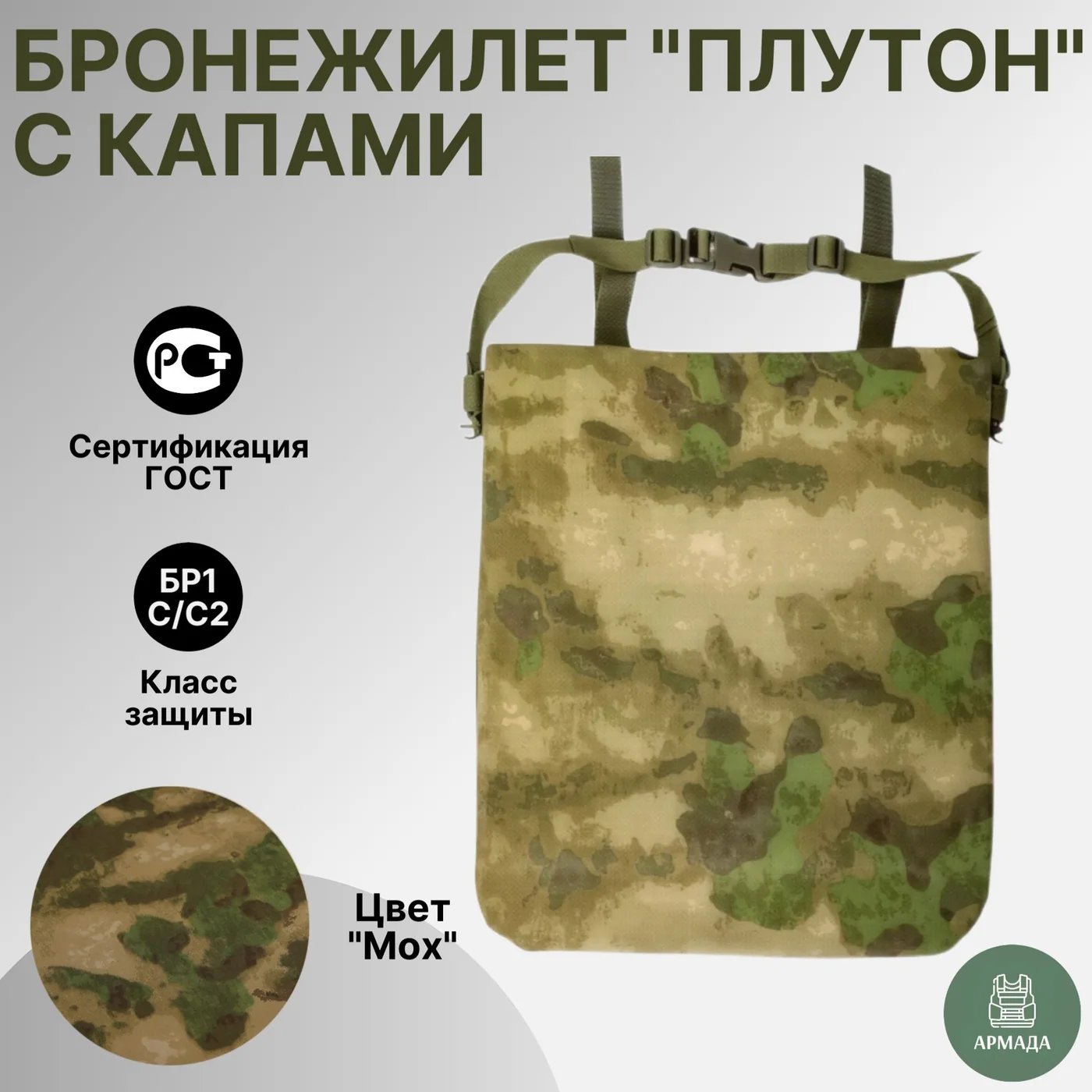 Пятиточечник тактический с баллистикой СВМПЭ Бр2, С, С2 (Сидушка складная), фото 4 из 5