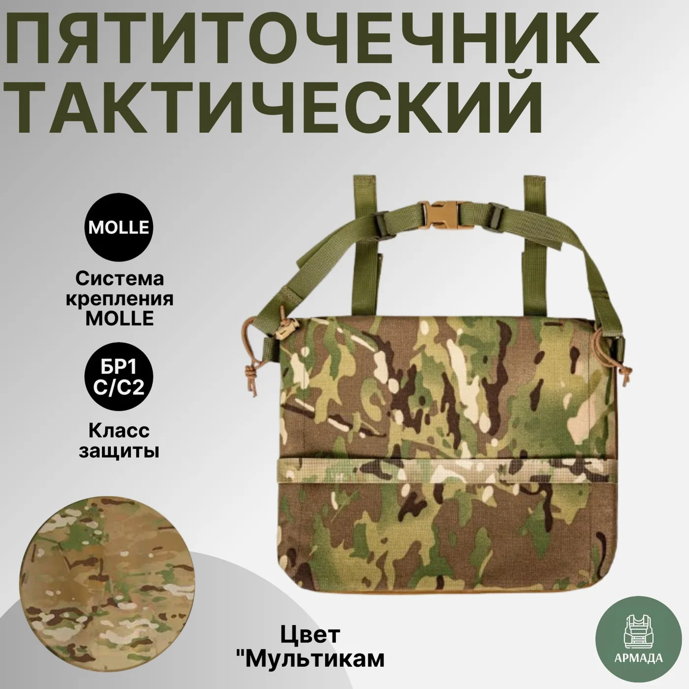 Пятиточечник тактический укороченный с баллистикой СВМПЭ Бр2, С, С2 (Сидушка складная), фото 4 из 5