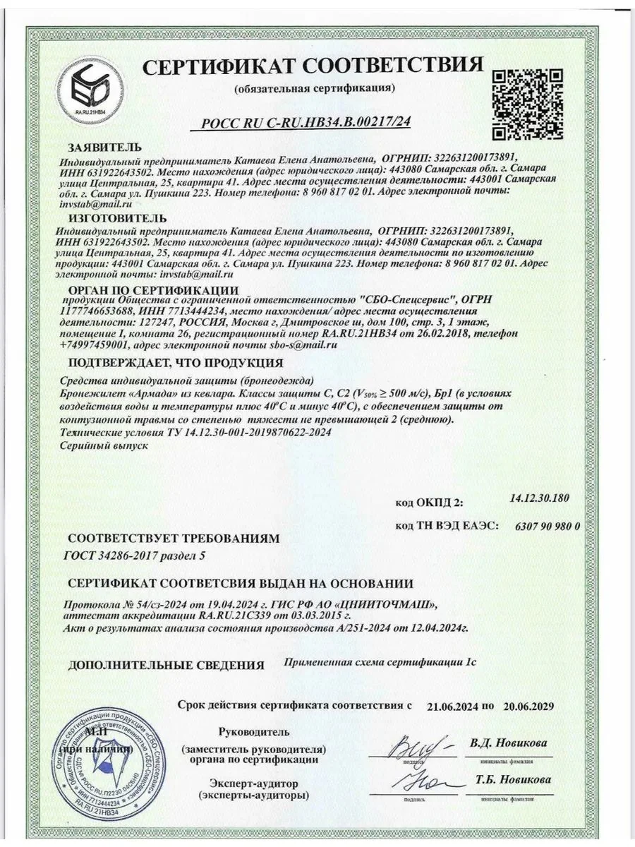 Бронежилет Армада+ Цифра (Баллистический пакет кевлар БР1+/C/C2), фото 8 из 8