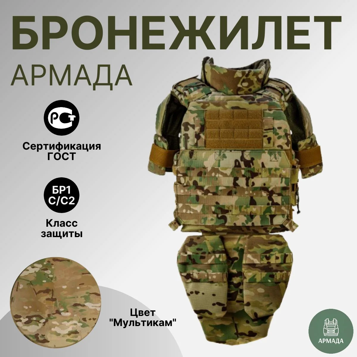 Бронежилет XXL "Армада +" Мультикам (Баллистический пакет кевлар БР1+/C/C2), Увеличенный размер 54-58, фото 5 из 5